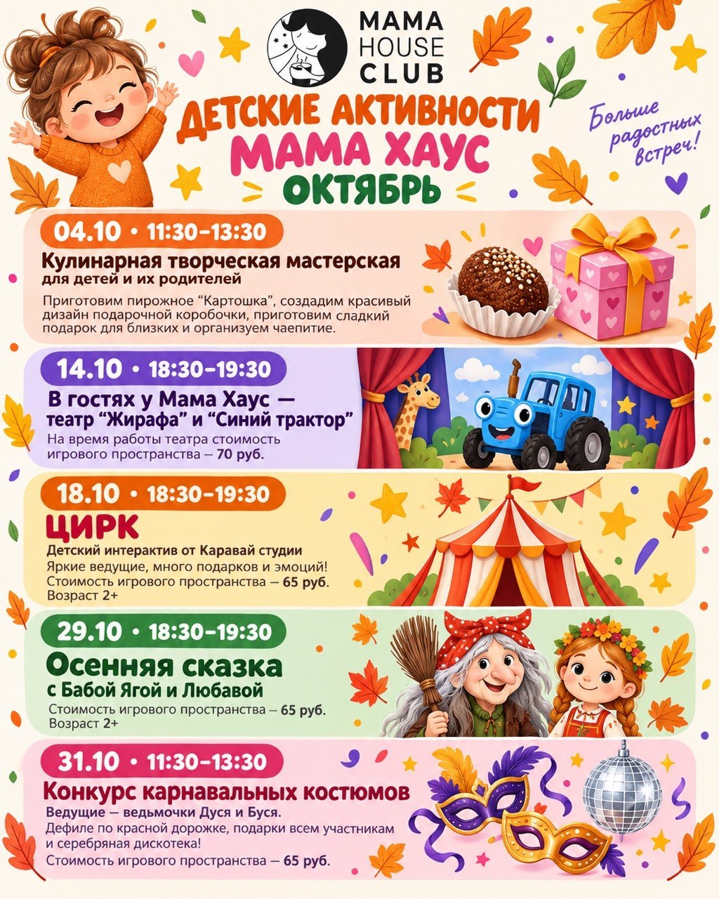 Афиша на октябрь
